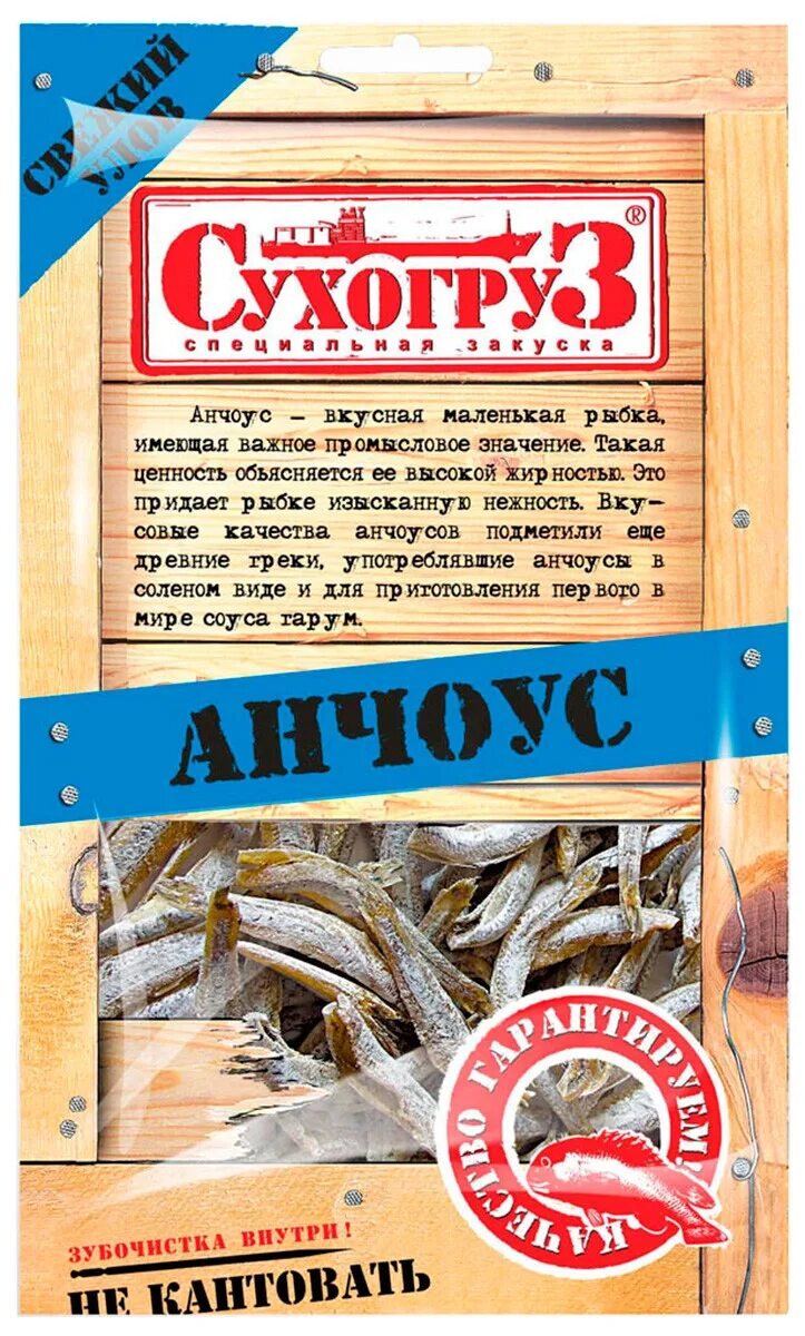 "сухогруз" сушення раьа. Чипка снеки рыба. Анчоус сушеный сухогруз. Слова анчоус. Анчоус сушено вяленый.