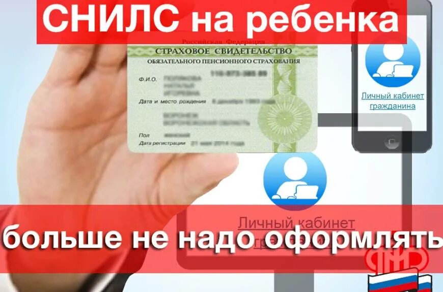 Как получить снилс на новорожденного в 2025. Снилс ребенка. снилс пенсионный фонд. оформить снилс. страховой номер индивидуального лицевого счёта.