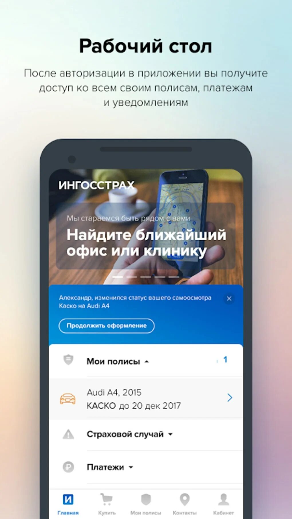 Ингосстрах приложение андроид. INGOMOBILE. Ингосстрах ингомобайл. Приложением страховой компании INGOMOBILE. INGOMOBILE поддержка.