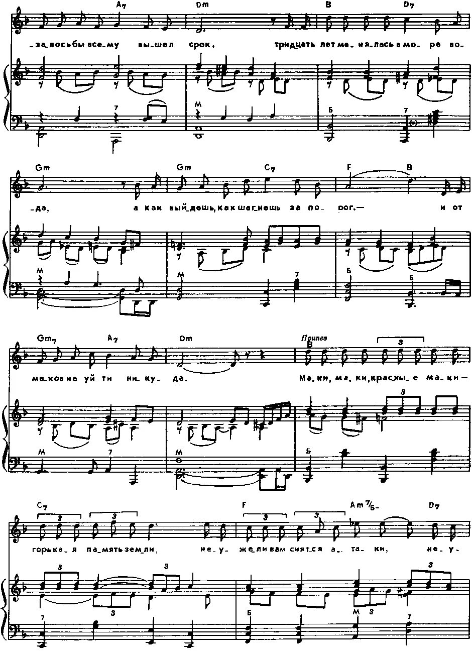 ноты олеся сябры. олеся ноты. стих про мак. песни макки на русском языке. маки антонов текст.