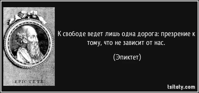 Эпиктет цитаты. Высказывания эпиктета. эпиктет цитаты и афоризмы. школа эпиктета. эпиктет философ цитаты.