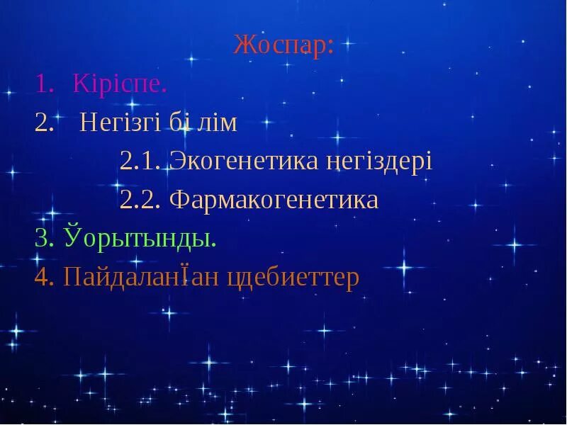 Білу маңызды. Экогенетика задачи. Презентация на тему Экогенетика. Экологическая генетика презентация. Основы экогенетики.