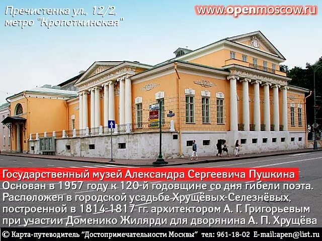 Москва улица Пречистенка 12/2 государственный музей а с Пушкина. Город где расположен музей