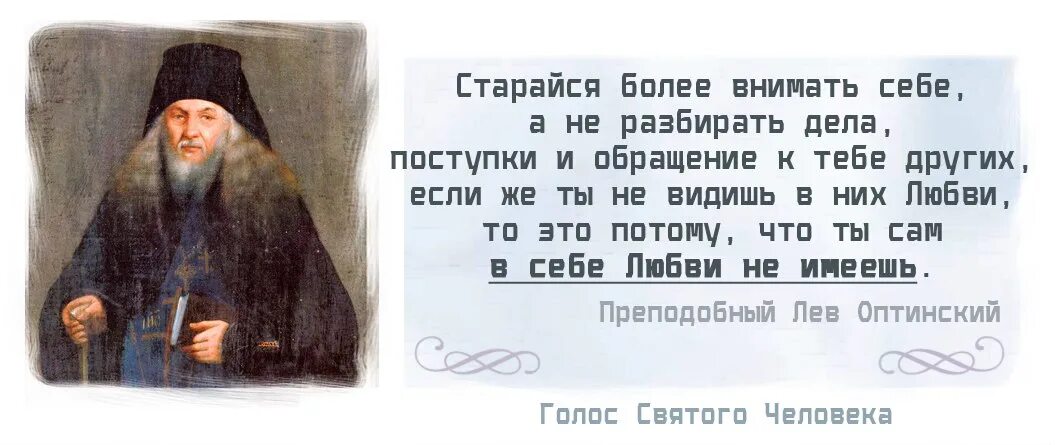 Внемлющий молитве. Св прп Лев Оптинский. Святые Оптинские старцы Святой Лев Оптинский.