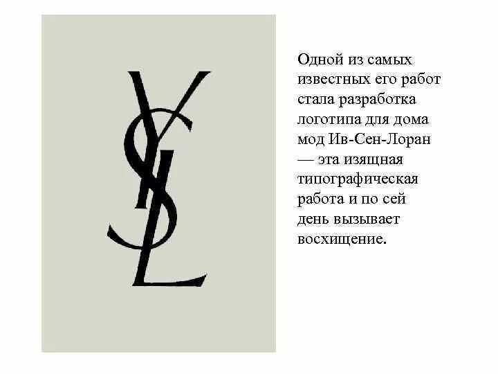 Сен лоран платина. Ив сен Лоран символ. Ив сен Лоран Тишка. Знак Ив сен Лоран фото. Ив сен Лоран желтый.