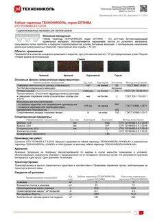 Технониколь технические