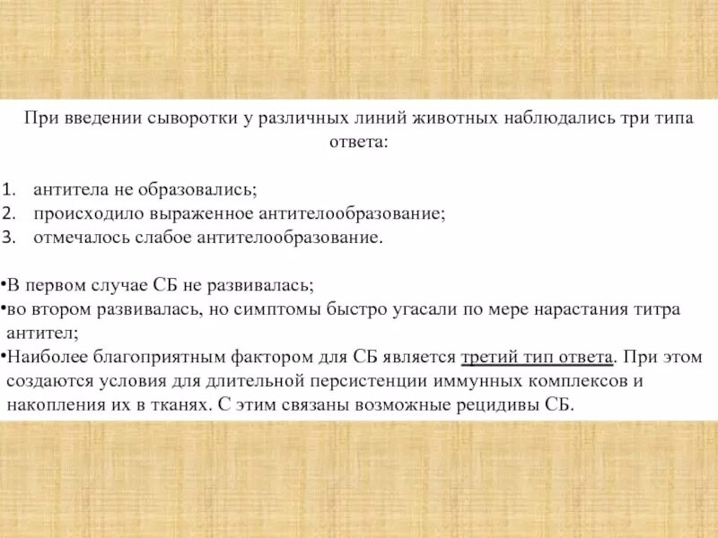 После введения сыворотки в организме. В результате введения сыворотки у человека формируется. При введении сыворотки формируется иммунитет. Введение сыворотки. При введении иммунных сывороток создается.