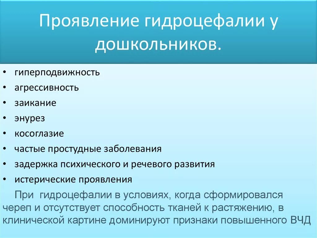 Гидроцефалия к причинам задержки психического развития