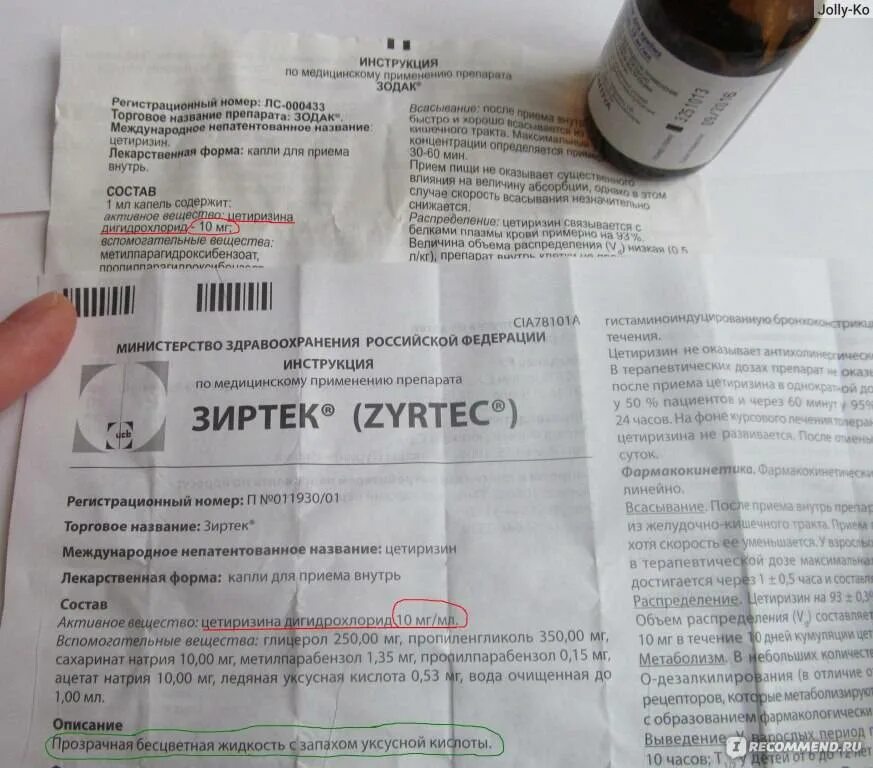 Зиртек до года инструкция. Зиртек турецкий капли инструкция. турецкий сироп зиртек. зиртек капли турция инструкция. зиртек капли детские инструкция.