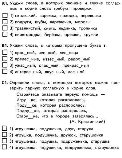 Проверочная работа парные согласные 2 класс