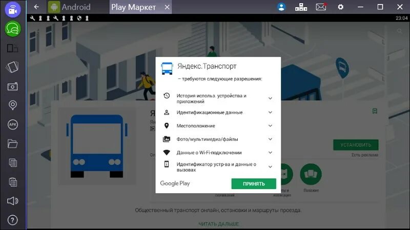 Как установить приложение на станцию. Яндекс транспорт. приложение яндекс транспорт. приложение для общественного транспорта. яндекс транспорт онлайн.