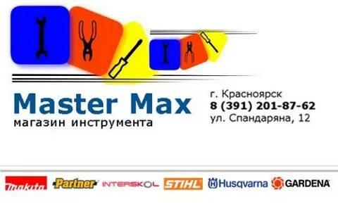 Мастер красноярск
