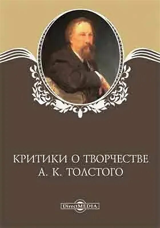 Публицистика Толстого. Толстой публицистика.