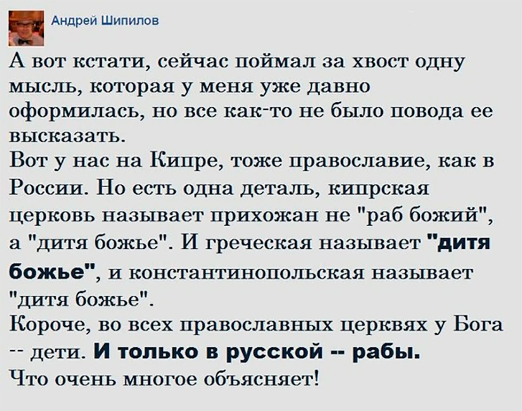 Выражение раб божий. Я раб божий. раб божий в россии и дитя бога. значения слова раб божий. почему в православии раб божий.
