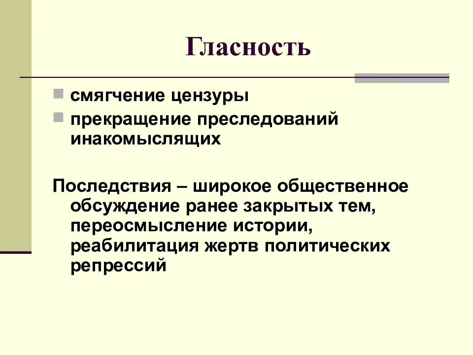 Дайте определение перестройка