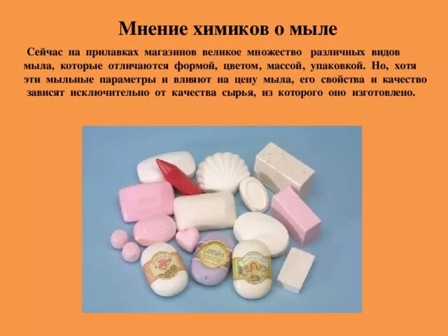 Мыла урок 10 класс. Виды мыла. Проект мыло. Виды мыла для детей. Презентация мыла ручной работы.