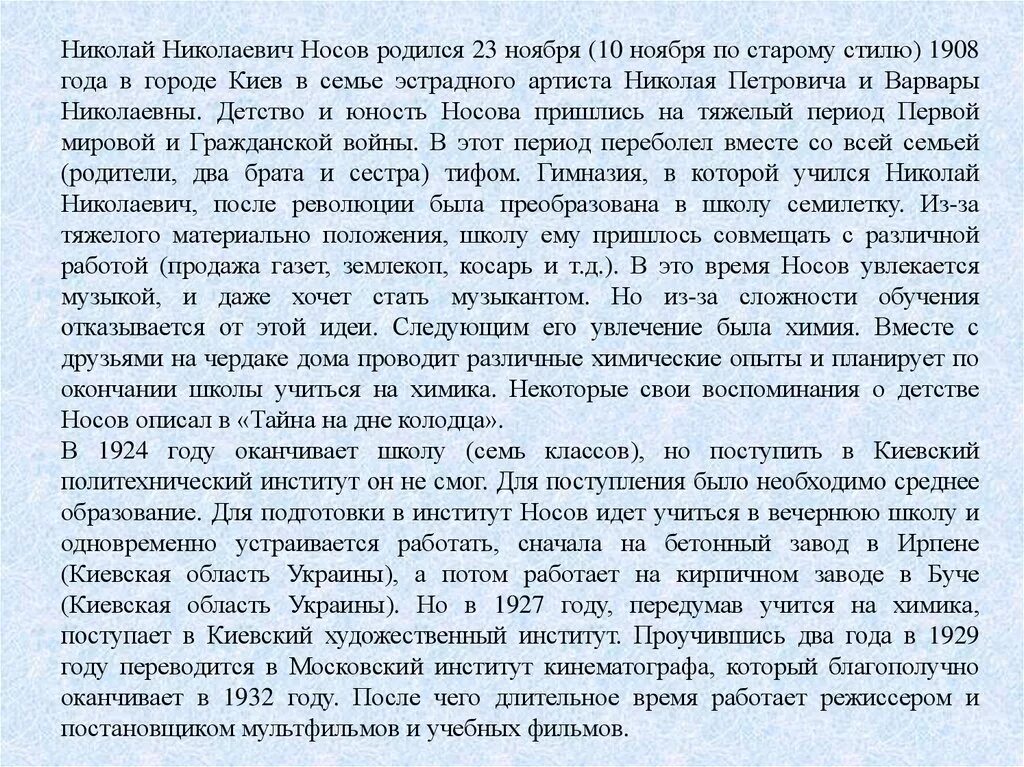 Носов тайна на дне колодца. Рассказ тайна на дне колодца. Носов тайна на дне колодца читать. Произведение Носова тайна на дне колодца.