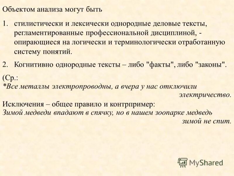 Анализ естественного языка. Объект анализа текста.