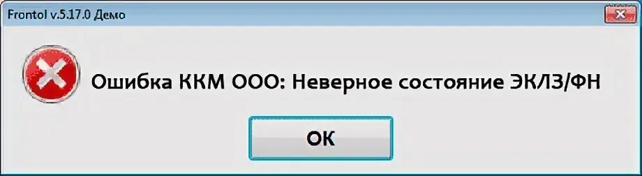 Неверное состояние ФН. Ошибка 116 неверное состояние Эклз. Ошибка печати ККМ ошибка 1771г. Ошибка ККМ 22100. Ошибка кассы ккм