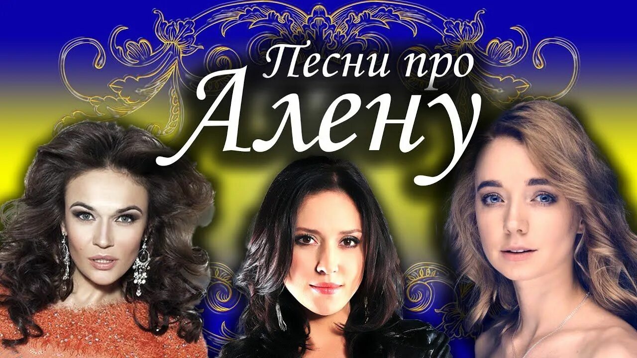 Песенка про алену. Песня про алёну. Алëна швец первое свидание. Алëна швец 2018. Первый снег песня.
