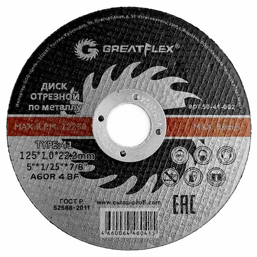 Диск отрезной greatflex. Диск отрезной по металлу 180*1,6*22,2 greatflex 50-634. диск отрезной по металлу t41-125 х 1.2 х 22.2 мм, greatflex light (50-565). диск отрезной по металлу t41-125х1,0х22.2 (10/100/400), greatflex light. greatflex 230х6х22.2.