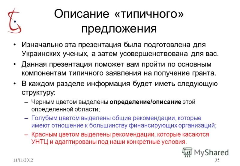 характерно предложение