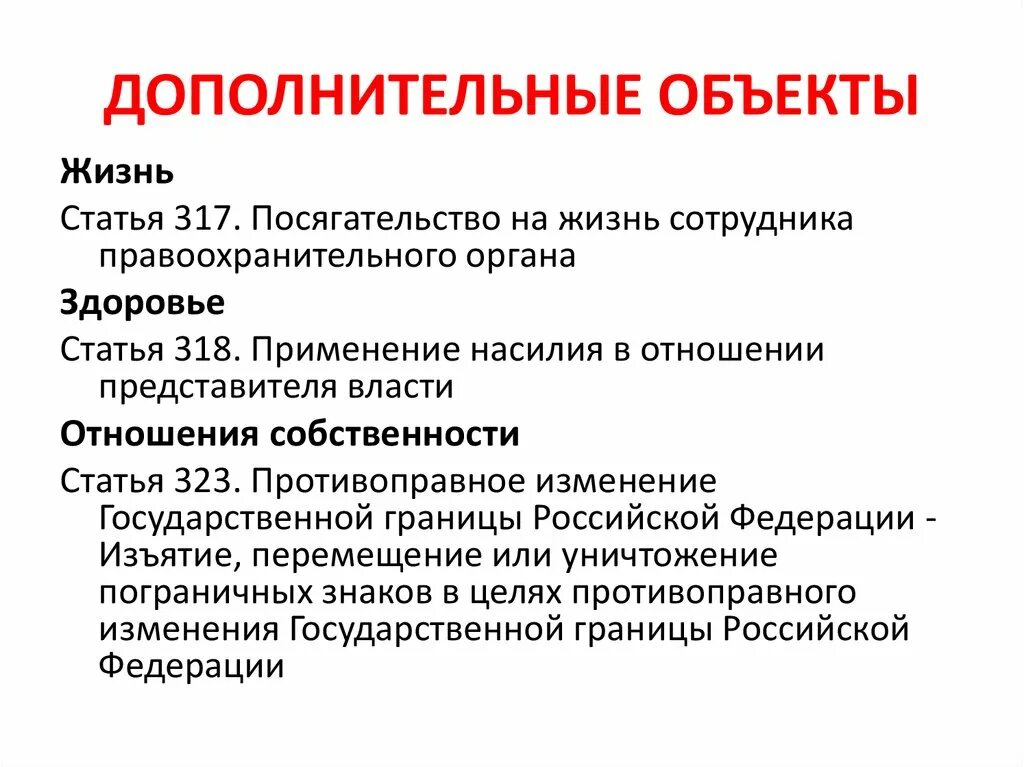 Статью 317 ук рф. Посягательство на жизнь сотрудника правоохранительного органа. Посягательство на жизнь сотрудника правоохранительного органа ст 317. Посягательство ст 317 УК РФ. 317 УК РФ состав преступления.