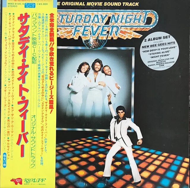 Песня night fever. Bee gees saturday night fever 1977. night fever bee gees. saturday night fever bee gees. various artists - saturday night fever.