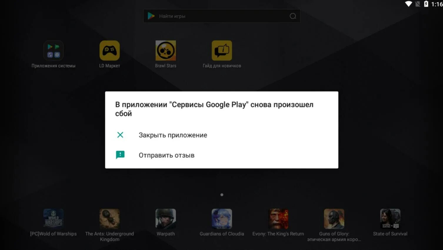 Приложение сервис google play снова произошел сбой. В работе приложения произошел сбой. В приложении произошла ошибка. Сервисы Google Play снова произошел сбой. В приложении сервисы гугл плей снова произошел сбой.