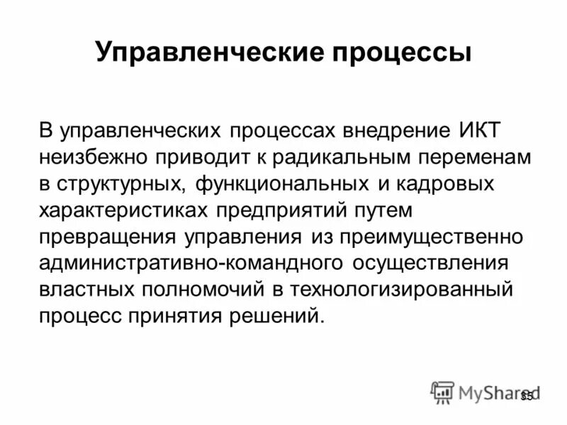 Управленческий процесс определение