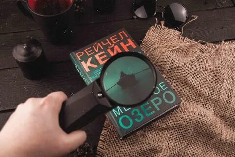 Кейн мертвое озеро