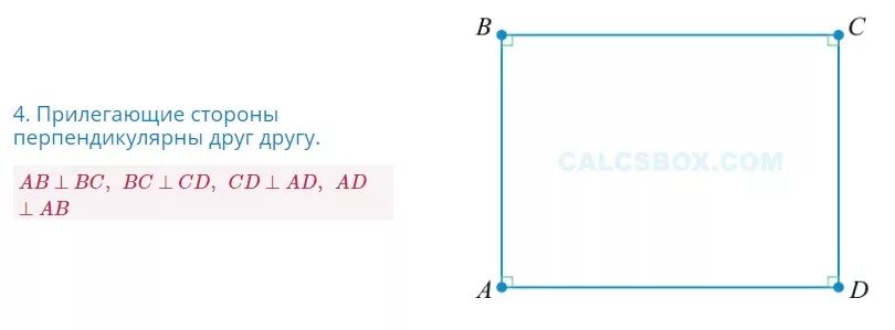 Противоположные стороны прямоугольника параллельны. Перпендикулярные стороны прямоугольника. Параллельные стороны прямоугольника. Перпендикулярные прямые в прямоугольнике. Сторона прямоугольника перпендикулярно.