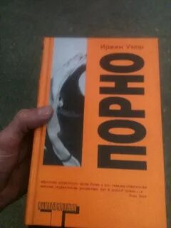 На игле книга