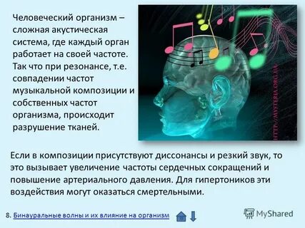 Низкие частоты влияние на организм