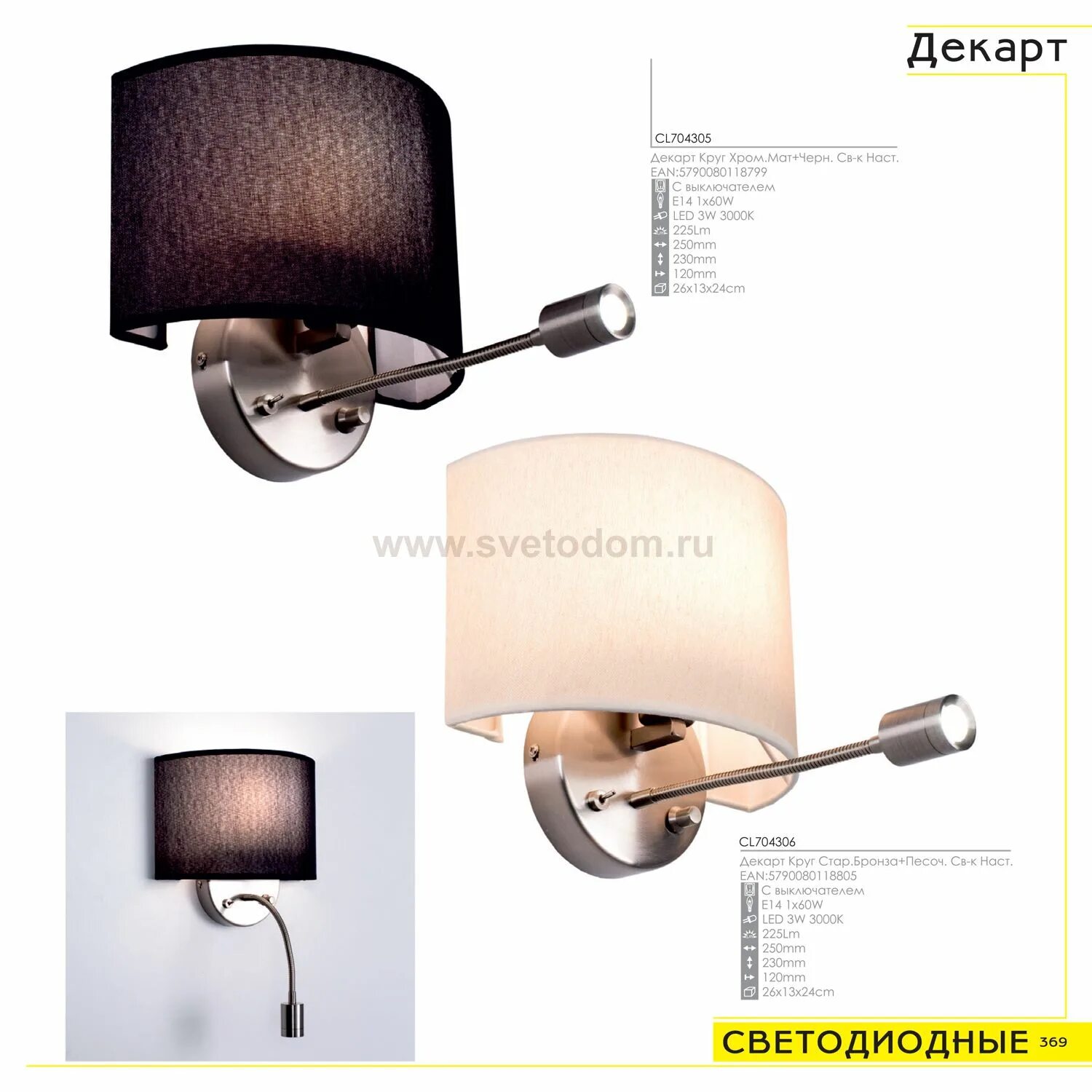 Бра декарт cl704423. Бра citilux декарт cl704050. Бра citilux декарт cl704301. Бра citilux cl704303 декарт. Бра с подсветкой citilux cl704306 декарт.