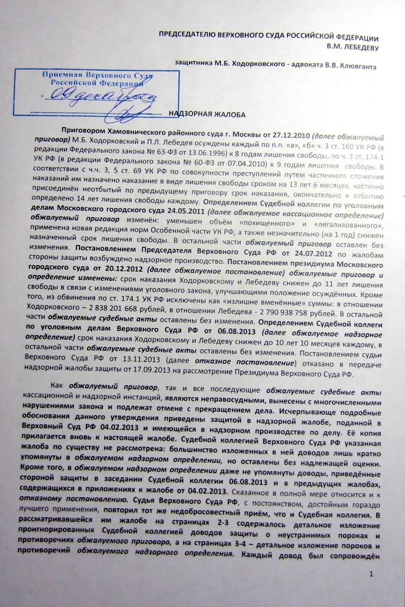 Подача кассационной жалобы в вс рф. Жалоба по уголовному делу в Верховный суд РФ образец. Жалоба в судебную коллегию Верховного суда. Кассационнаятжалоба в Верховный СД РФ. Кассационная жалоба в Верховный суд РФ.