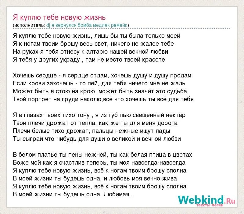 Я куплю тебе новую жизнь. Я куплю тебе новую жизнь слова. Слова песни я куплю тебе новую жизнь. Я куплю новую жизнь.