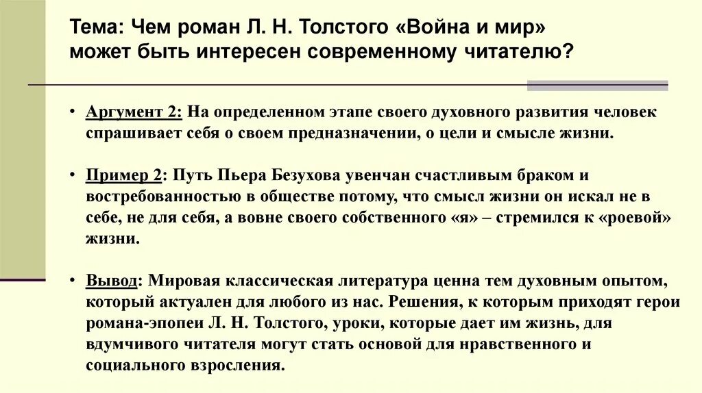 Вступление для сочинения по войне и миру. Темы сочинений по войне и миру. Какие уроки природа дает герою и читателю