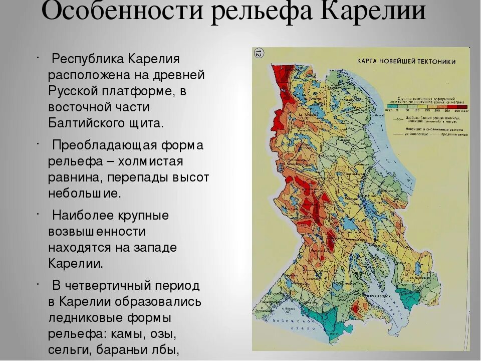 Карелия какой экономический. Рельеф Республики Карелия кратко. Физико географическая карта Карелии. Характеристика рельефа Карелии. Ландшафты Карелии карта.