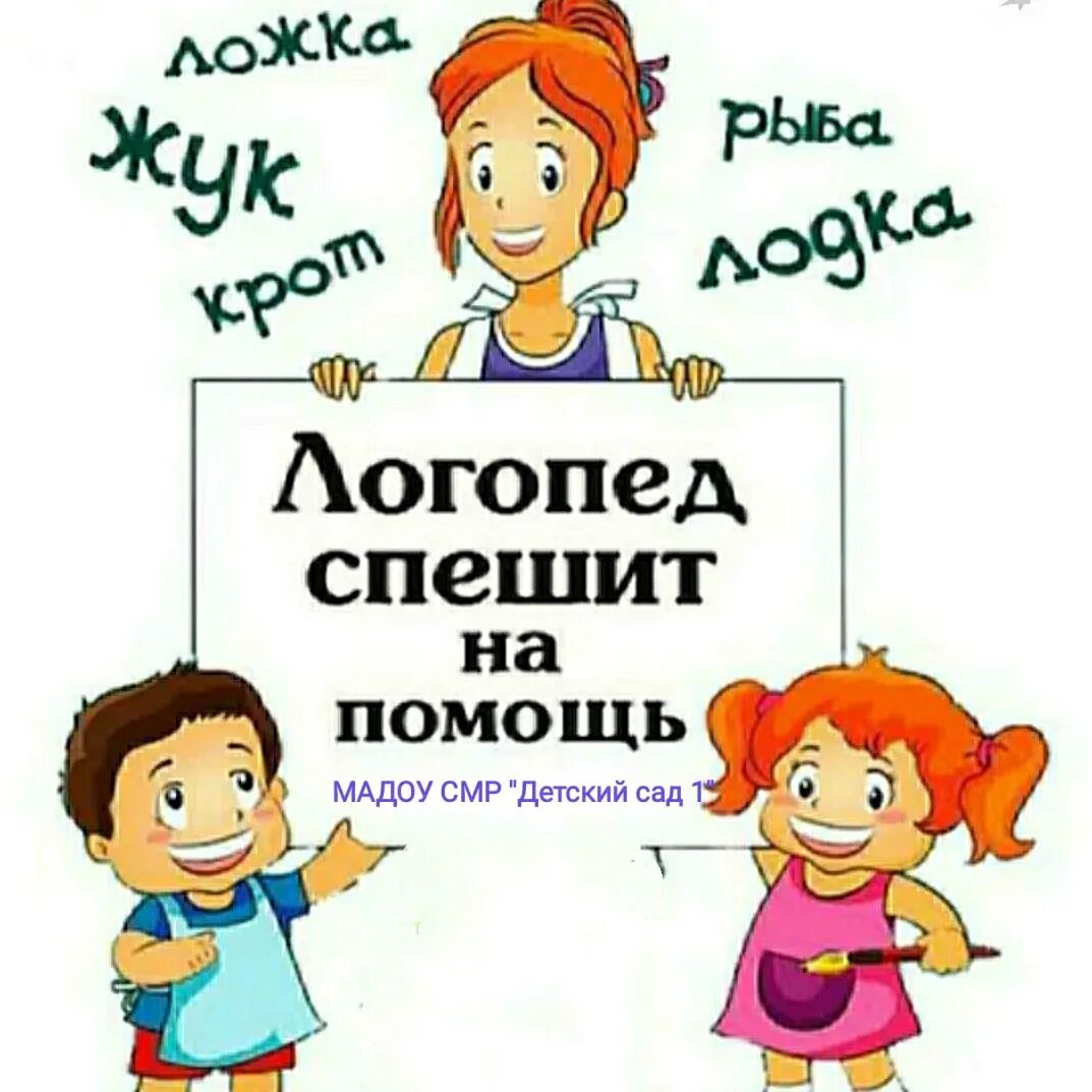 Помощь логопеда