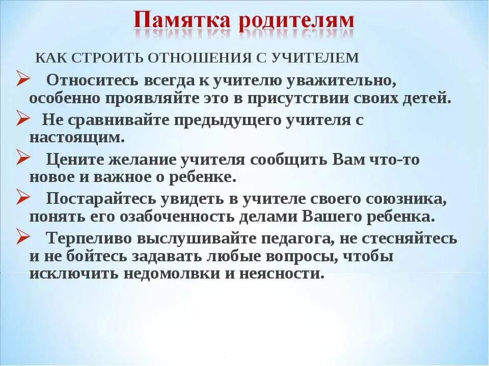 Как отец относился к друзьям. Отношение к учителю. Отношение учителя к детям. Отношения учителя и родителей. Уважительное отношение к учителю.