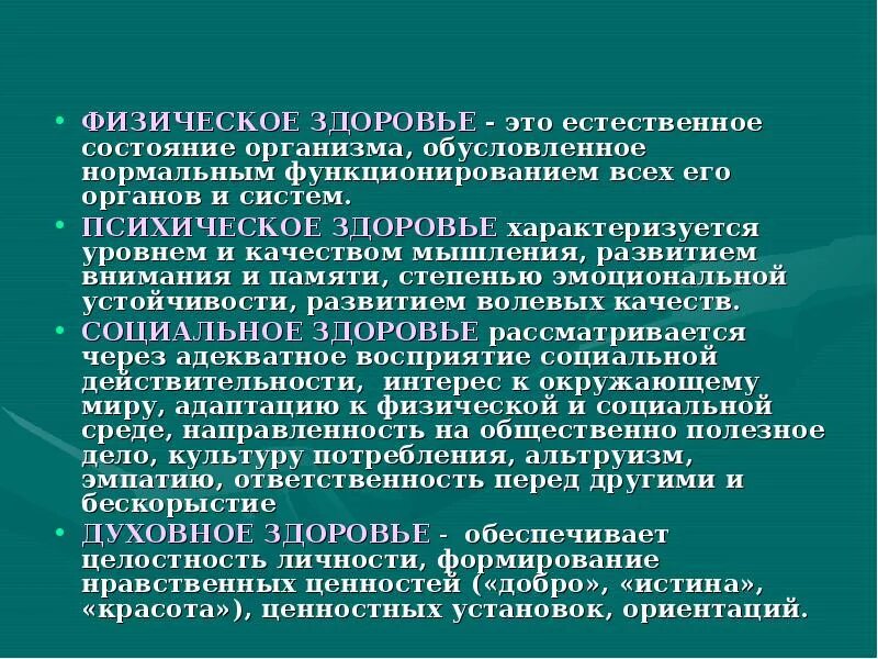 Физическое здоровье это естественное состояние. Здоровье естественное состояние.