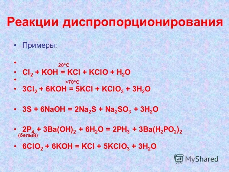 Реакция cl2 kclo