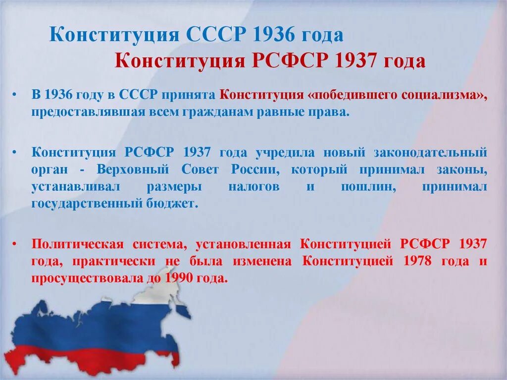 Конституция РСФСР 1936. Конституция 1937 года. Конституция РСФСР 1937. Конституция СССР 1937 года. Конституция 1936 1937