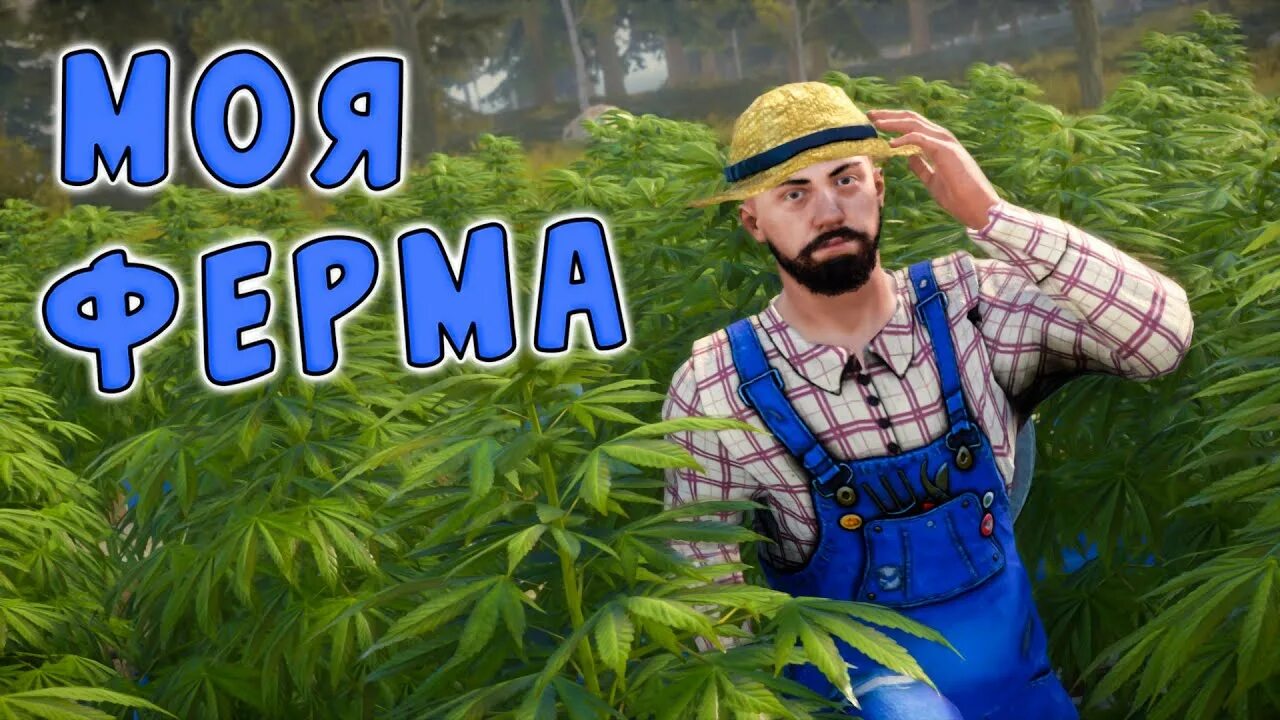 Фермерство в раст. Руфкемперы раст. Одежда фермера в раст. Фермерство в раст. Rust ферма.