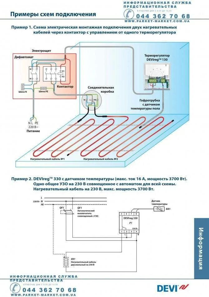 Схема подключения одножильного электрического пола. Схема подключения терморегулятора к водяному теплому полу. Тёплый пол электрический схема подключения. Схема подключения терморегулятора водяного теплого пола.