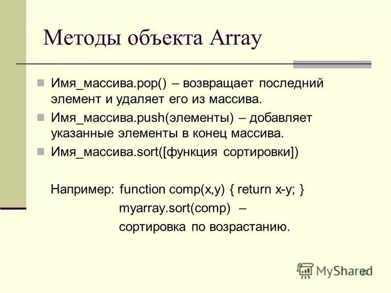 Метод добавляющий элемент в конец массива. Добавление элемента в массив. Как добавлять в массив элементы c++. Метод добавляющий элемент в конец массива. Добавить элемент в массив js.