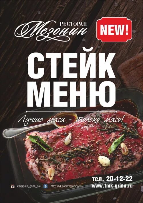 Меню стейков в ресторане. Стейк в ресторане. Реклама мясного ресторана. Меню ресторана стейк Хаус. Стейк меню ресторанов