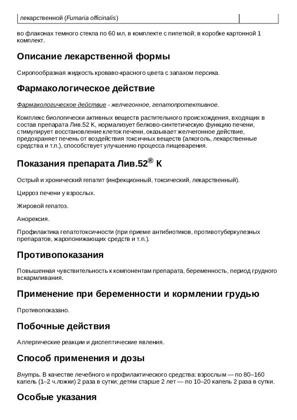 Лиф 52 лекарство для печени отзывы аналоги. Лекарство таблетки Лив 52 от чего. Лиф-52 лекарство. Препарат Лив-52 показания к применению инструкция. Таблетки Лив 52 показания.