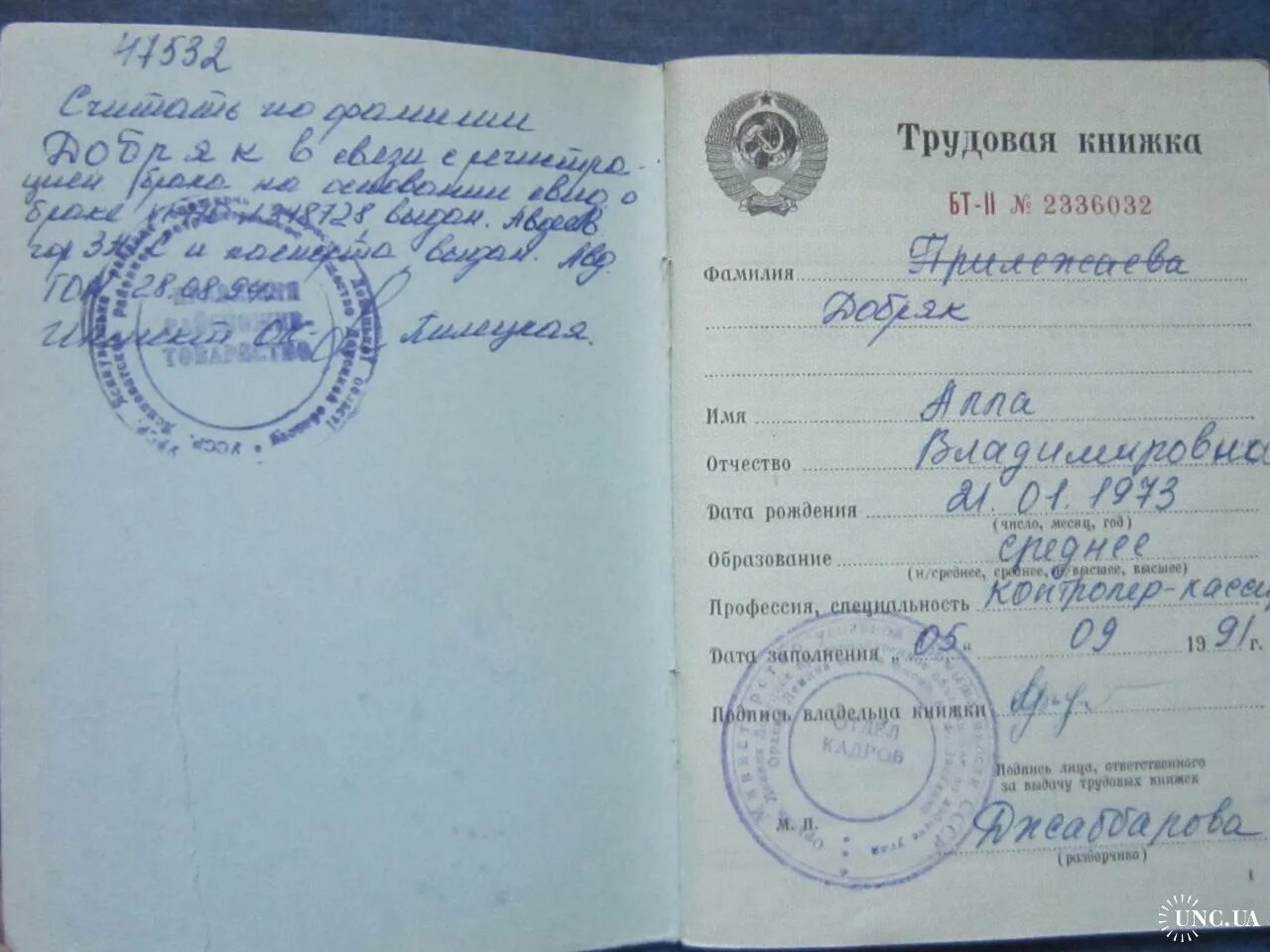 Трудовая книжка образец 1974 года